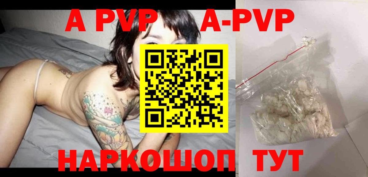 Альфа ПВП Crystall  А ПВП Соль  Лиски 