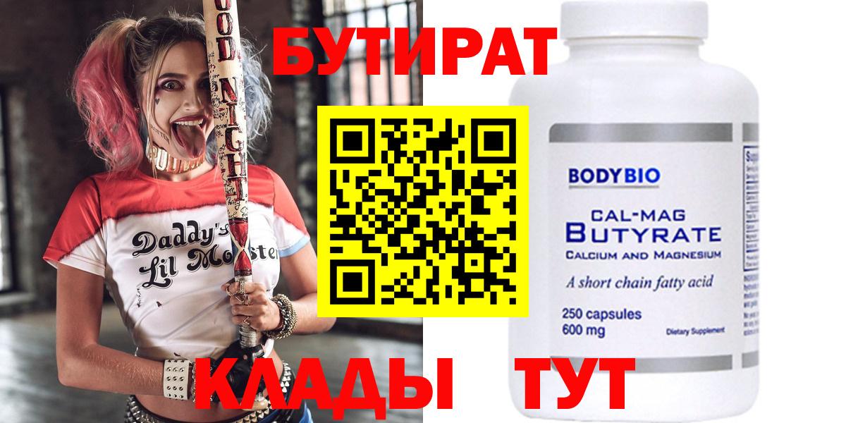 БУТИРАТ жидкий экстази Лиски