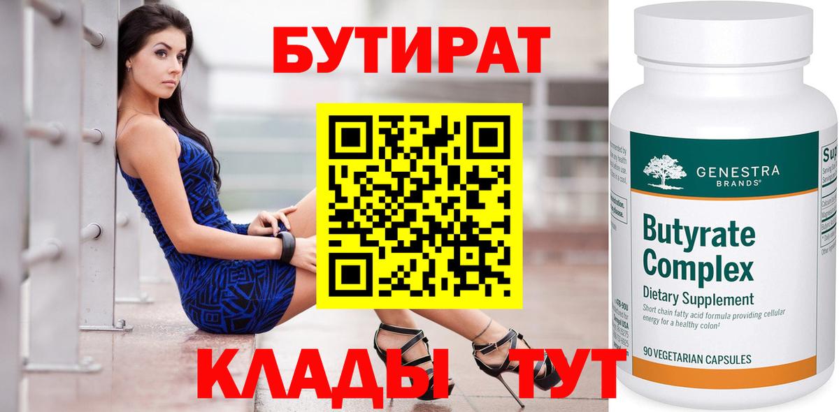БУТИРАТ вода Лиски