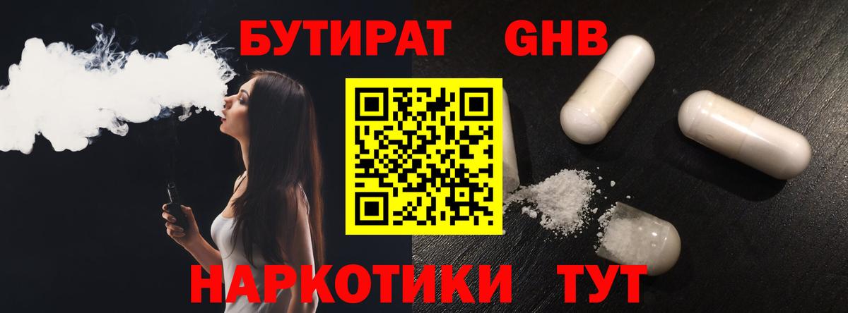 Лиски  Бутират  Вход с VPN  Бутират GHB 