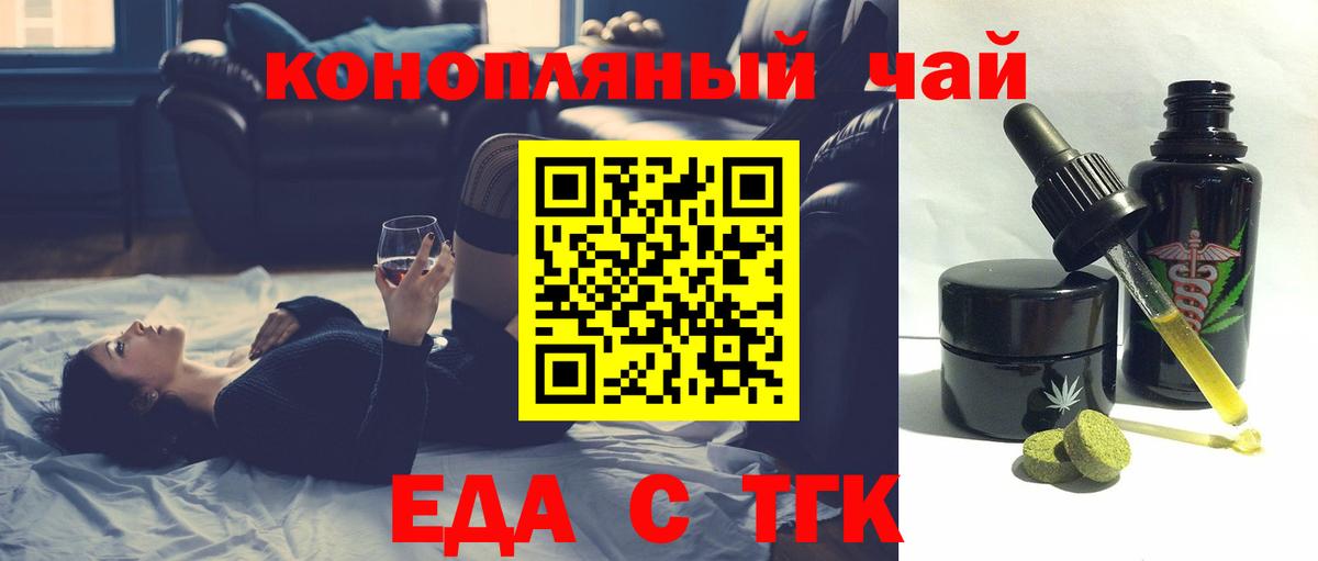 Еда ТГК марихуана  Вход с VPN  Лиски 