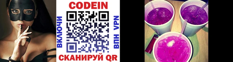Codein Purple Drank  продажа наркотиков  МЕГА   дарк нет телеграм  Лиски 