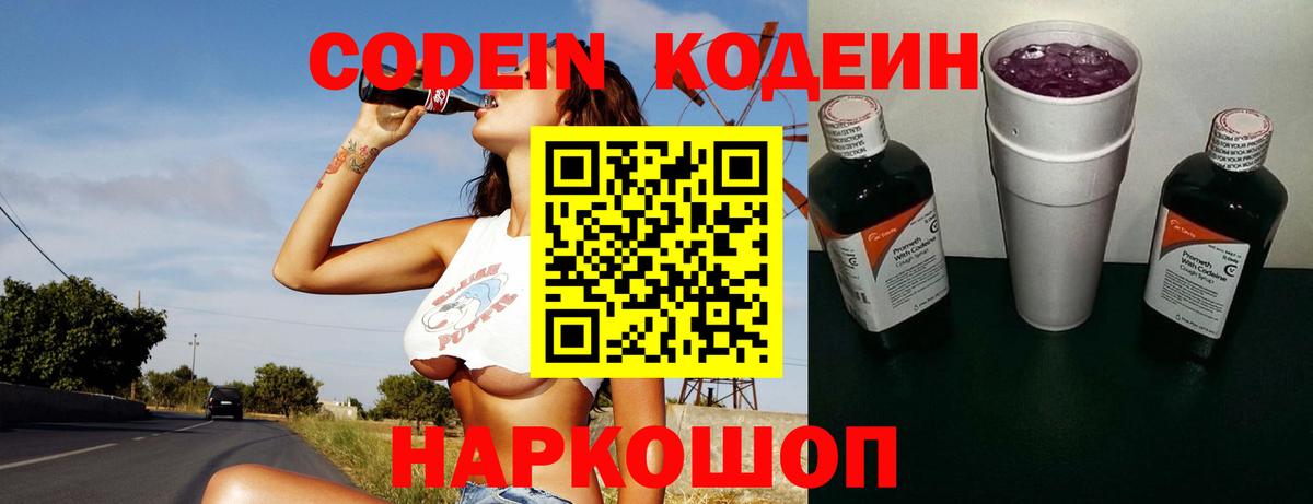 Кодеиновый сироп Lean Purple Drank  Лиски  Кодеиновый сироп Lean напиток Lean (лин) 