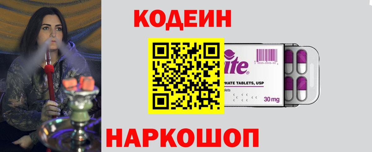 Кодеин напиток Lean (лин) Лиски
