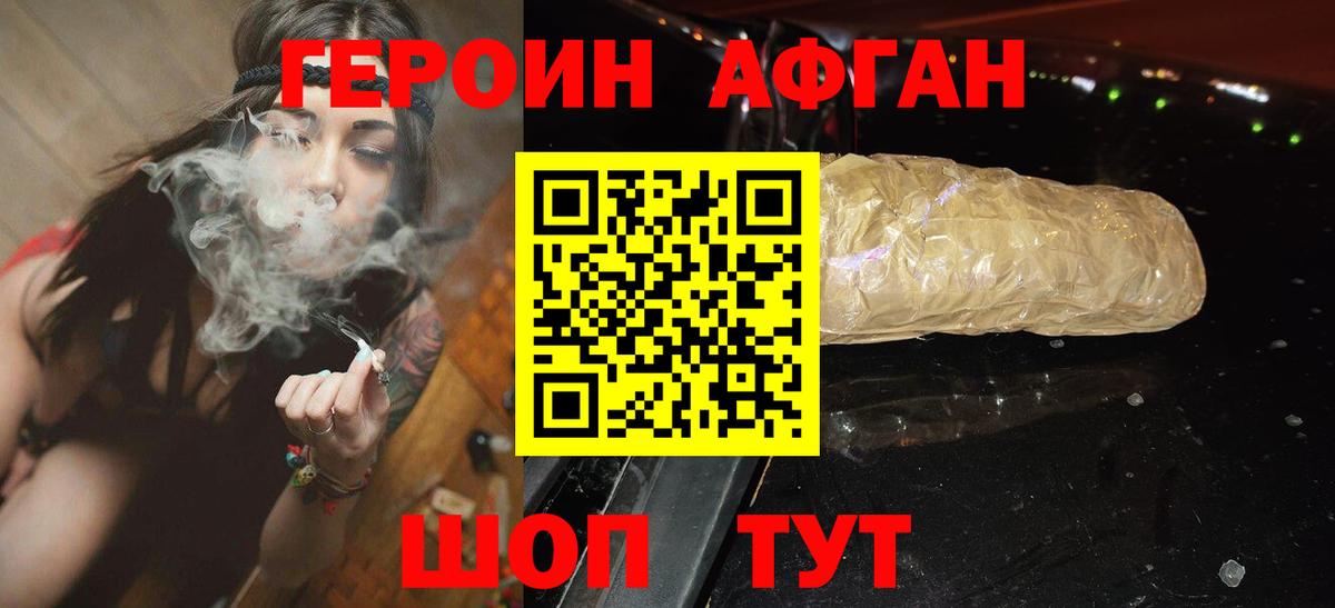 ГЕРОИН белый Лиски