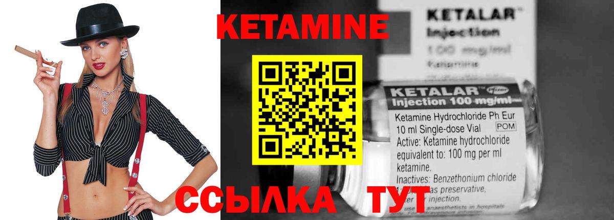 КЕТАМИН ketamine  Лиски 