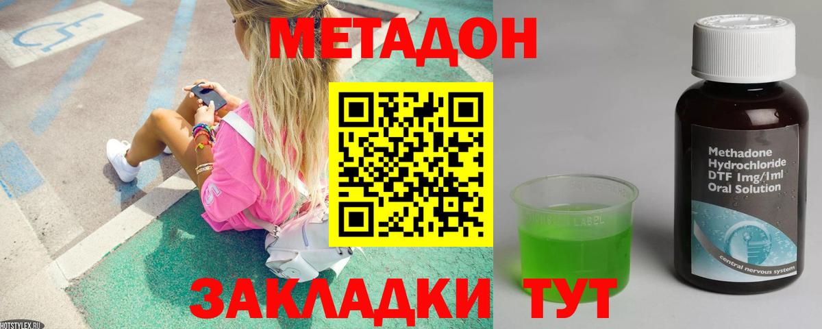 МЕТАДОН methadone  Метадон мёд  Лиски 