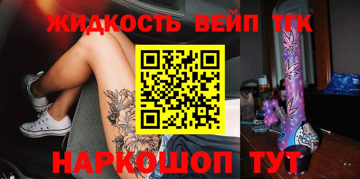 продажа наркотиков  ТГК вейп с тгк  Лиски  Дистиллят ТГК жижа 