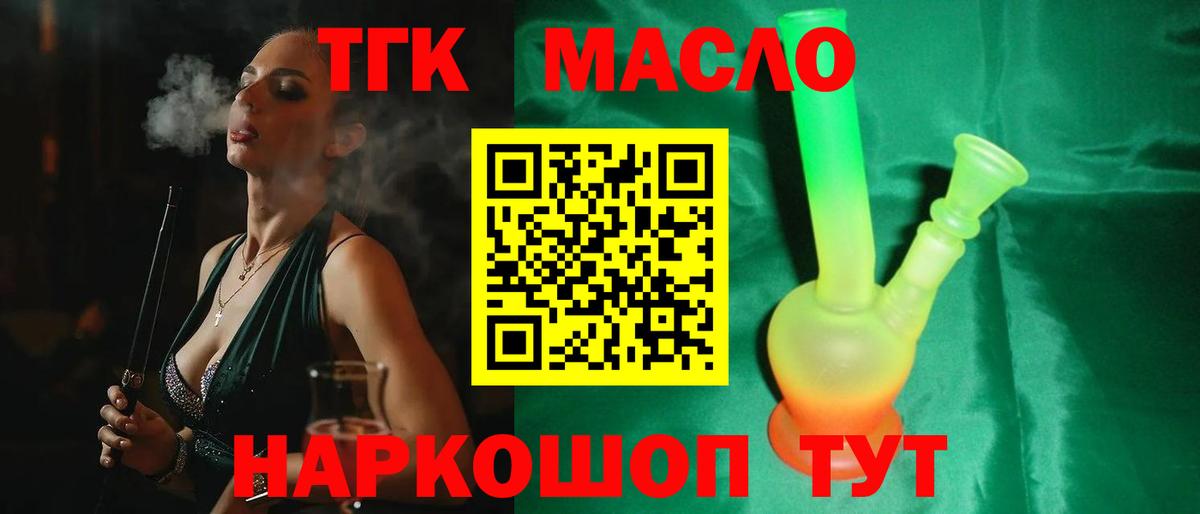 Дистиллят ТГК THC oil Лиски